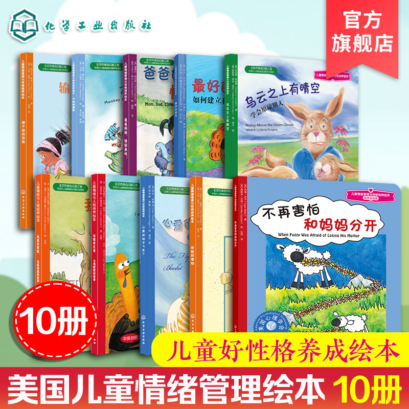 官方正版 我要更勇敢10册儿童情绪管理与性格培养绘本不怕被嘲笑除非是大事妈妈最好的朋友3-6-12岁国外获奖经典故事书