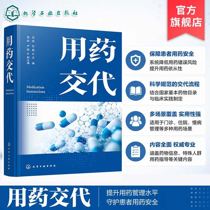 用药交代合理用药患者用药安全