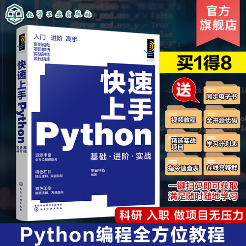 python开发从入门到精通