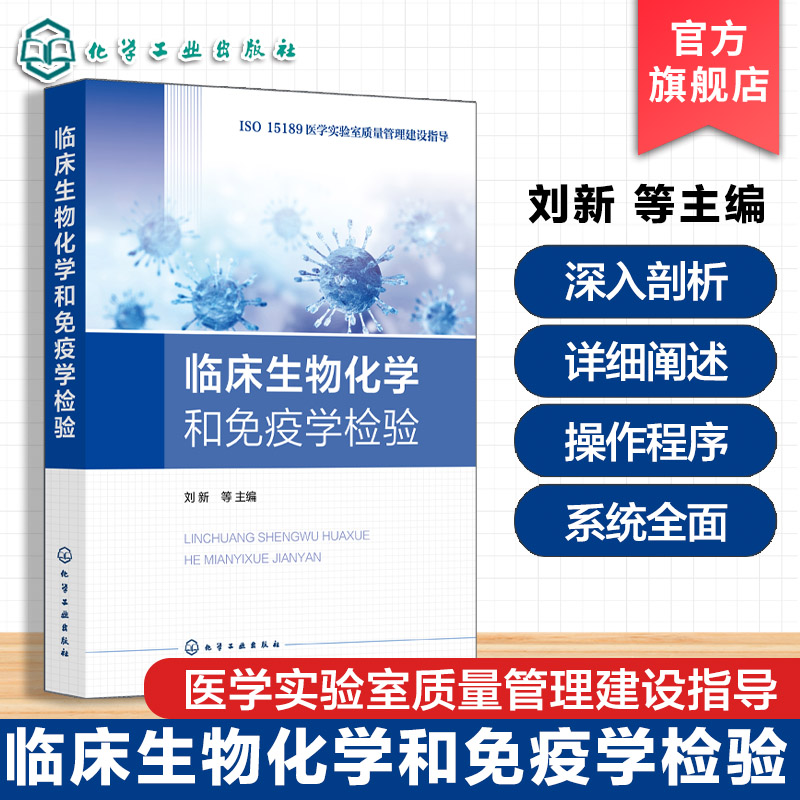 医学实验室管理先进理念与经验