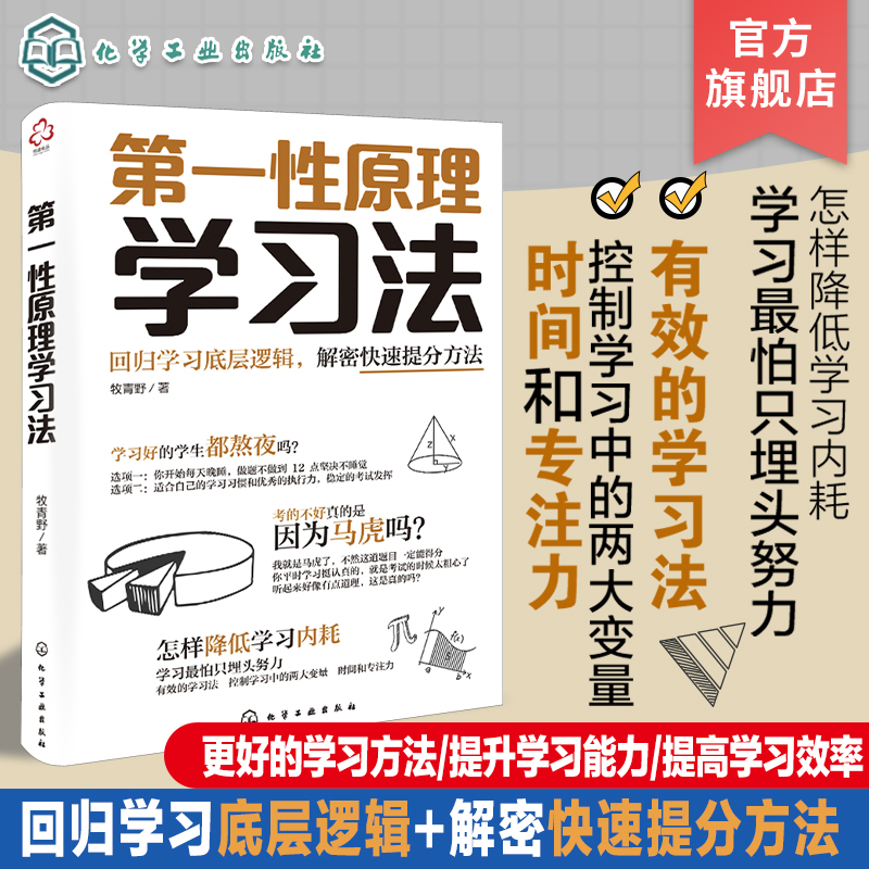 第一性原理学习法自学系统