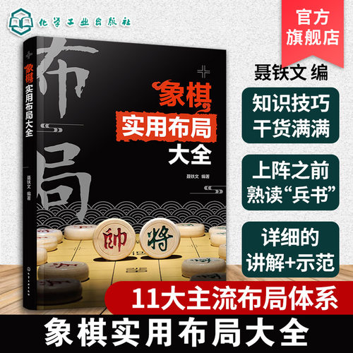 象棋布局 象棋棋谱 象棋大全 象棋入门