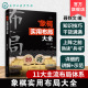 聂铁文 布局形式 中国象棋棋谱 象棋实用布局大全 布局原则 运子要诀棋类知识 对应对抗招式 象棋爱好者指导入门教程一本通象棋书籍