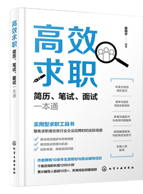 简历笔试面试一本通