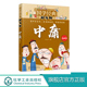 阅读必读课外书 国学经典 10岁一二三四五年级小学生国学经典 中庸 漫画版 中国传统文化国学经典 超有趣 教育读本 故事
