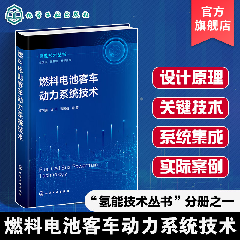 燃料电池汽车动力系统设计与开发