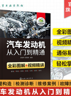 汽车发动机从入门到精通正版
