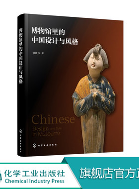 博物馆里的中国设计与风格