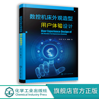 数控机床外观造型用户体验设计