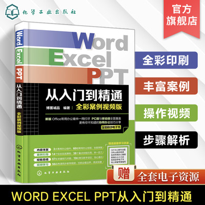 WordExcelPPT从入门到精通