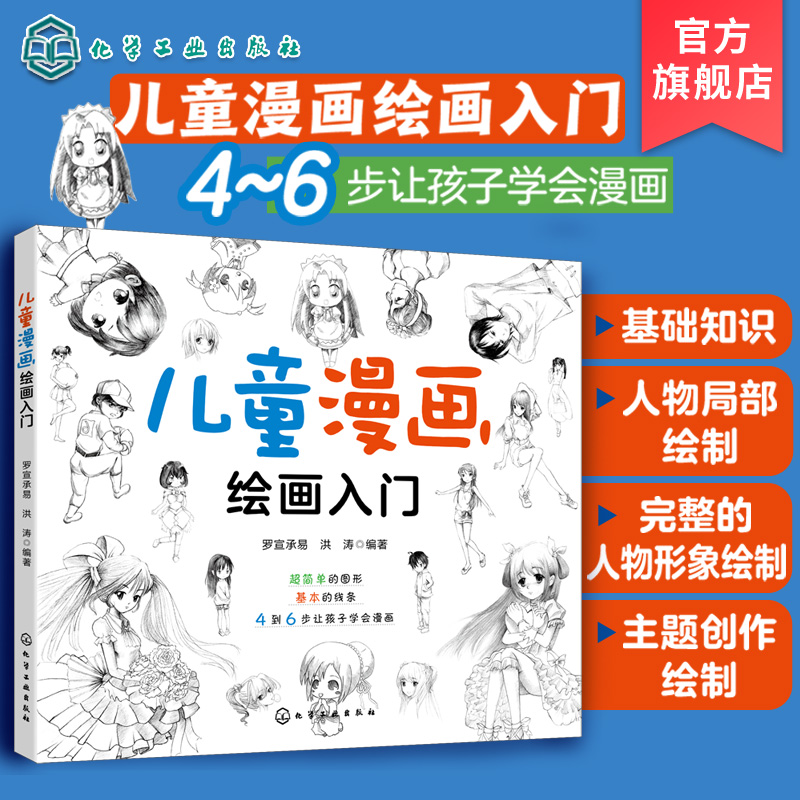 儿童漫画绘画入门 少儿漫画手绘基础入门教程儿童学简笔画大全色铅笔画绘画技