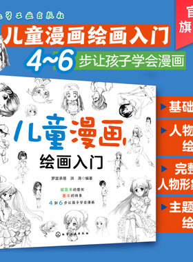 儿童漫画绘画入门 少儿漫画手绘基础入门教程儿童学简笔画大全色铅笔画绘画技法素描 儿童画画书 学画画零 基础动漫人物绘画教材