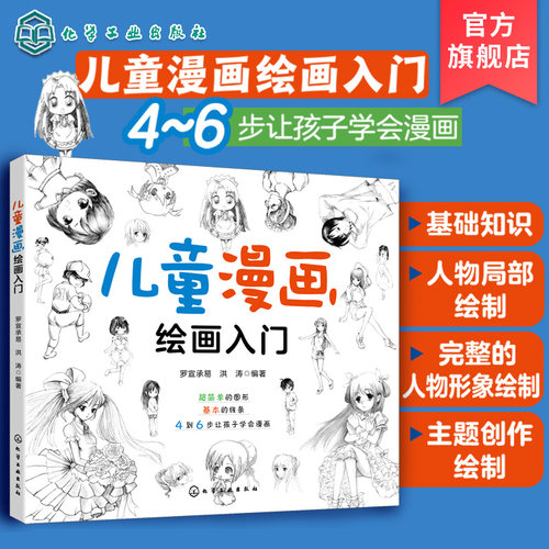 儿童漫画绘画入门 少儿漫画手绘基础入门教程儿童学简笔画大全色铅笔画绘画技法素描 儿童画画书 学画画零 基础动漫人物绘画教材