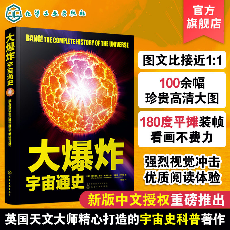 天文大咖 大爆炸宇宙通史 少儿天文宇宙史科普 宇宙星系图文科普6-12岁天体宇宙历史兴趣启蒙书 宇宙大爆炸银河系黑洞生命起源