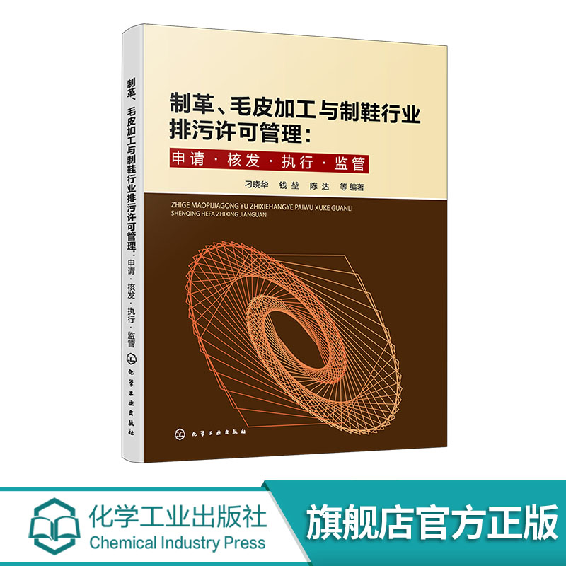 制革 毛皮加工与制鞋行业排污许可管理 申请 核发 执行 监管 生产工艺及产排污情况 排污许可证核发情况 排污许可证信息填报问题