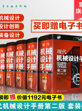 化工社工业机械设计手册工具书