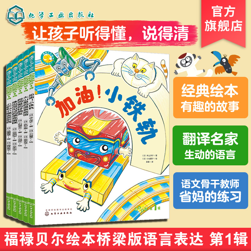 福禄贝尔绘本桥梁版语言表达1辑