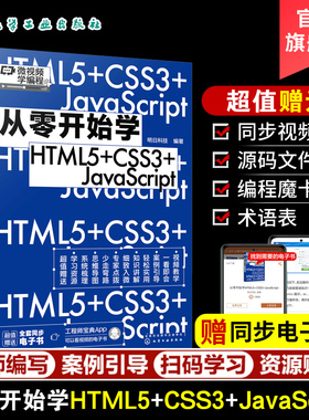 微视频学编程 从零开始学HTML5+CSS3+JavaScript web前端开发从入门到精通 HTML基础知识 HTML文件基本结构 编程小白从入门到精通
