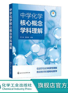 中学化学核心概念学科理解