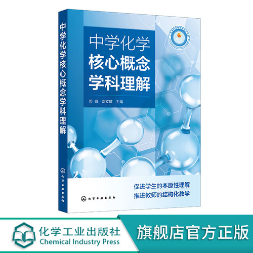 中学化学核心概念学科理解
