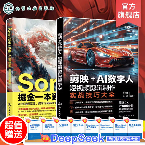 Sora掘金一本通剪映AI数字人