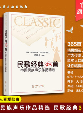 民歌经典365首 中国民族声乐作品精选 中老年人喜爱歌曲 民族声乐作品集 给爸妈中国现代民谣乐谱音乐鉴赏书 老红歌歌曲大全简谱书