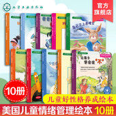 12岁国外获奖经典 官方正版 很生气3 故事书 我要更勇敢10册儿童情绪管理与性格培养绘本不怕被嘲笑除非是大事妈妈我真