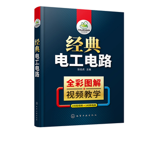 电工书籍自学基础教材知识入门宝典彩图版 经典 全彩图解 电工电路 零基础实物接线电路图电气控制变频器水电工电器家电维修