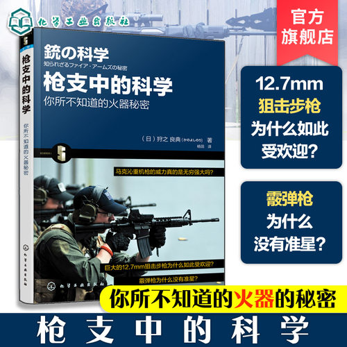 事武器枪械解读大全书