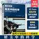 军事爱好者收藏书 日 枪支中 正版 弹药种类枪支结构子弹弹道讲解科普书 科学 良典 军事武器枪械解读大全书 狩之 枪支结构原理