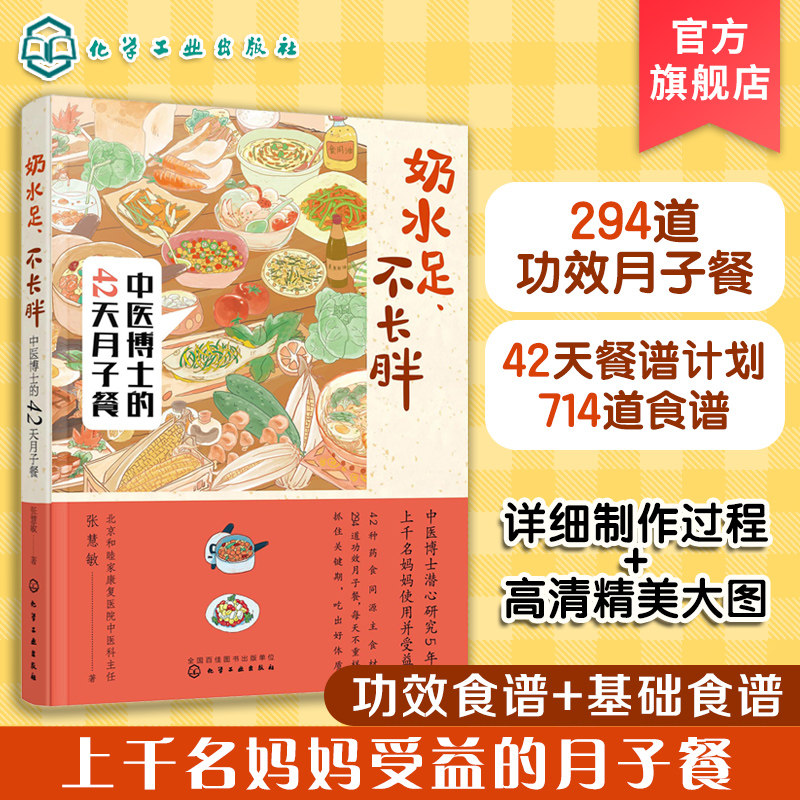 奶水足 不长胖 中医博士的42天月子餐 月子餐营养食谱搭配 月子餐制作详解 育儿孕产营养知识书 哺乳期营养餐 月嫂月子餐谱大全