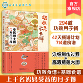 不长胖 哺乳期营养餐 中医博士 月子餐营养食谱搭配 奶水足 育儿孕产营养知识书 42天月子餐 月子餐制作详解 月嫂月子餐谱大全