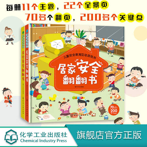 幼儿园儿童安全教育启蒙教材