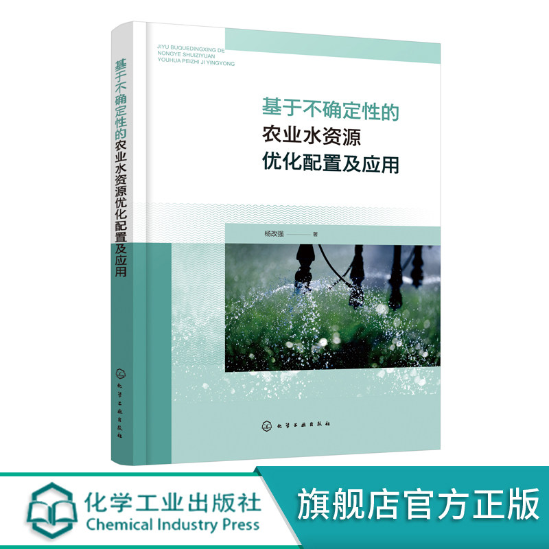 农业水资源优化配置参考书籍
