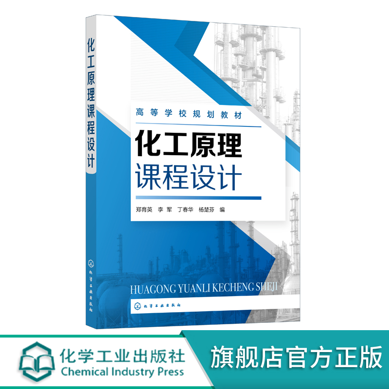 化工原理课程设计教材