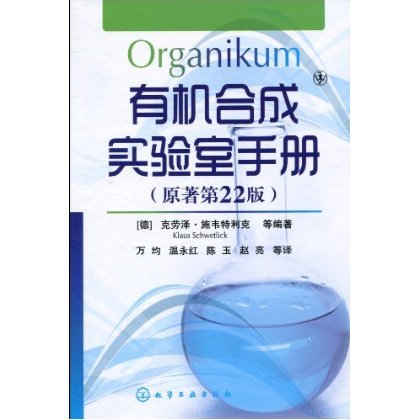 人名反应 有机反应 有机合成试剂 手性试剂 催化剂 氧化反应 还原反应 环化反应基础化学 反应机理 适用范围 反应特点