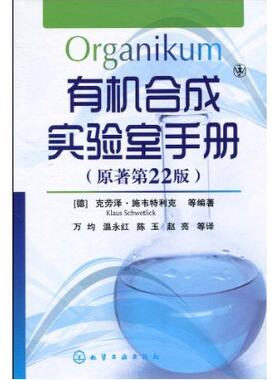 人名反应 有机反应 有机合成试剂 手性试剂 催化剂 氧化反应 还原反应 环化反应基础化学 反应机理 适用范围 反应特点