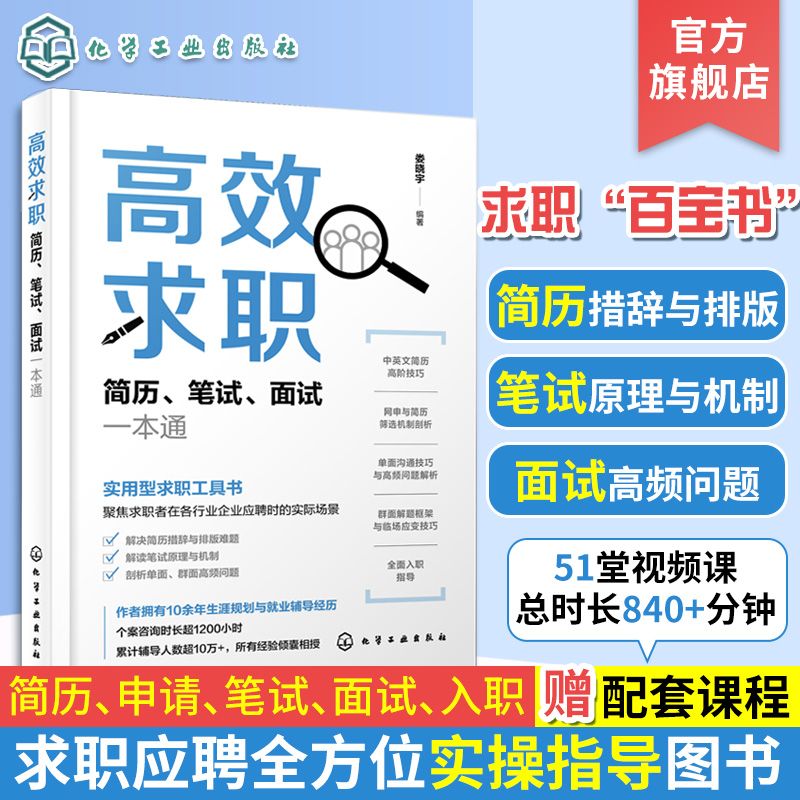 简历笔试面试一本通