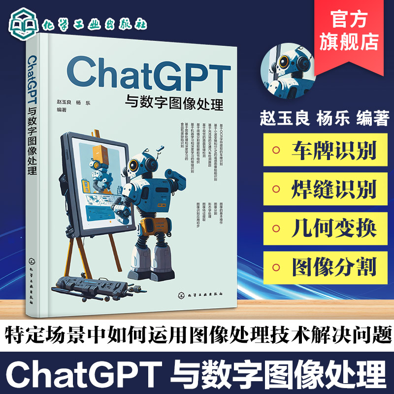 ChatGPT与数字图像处理技术指南