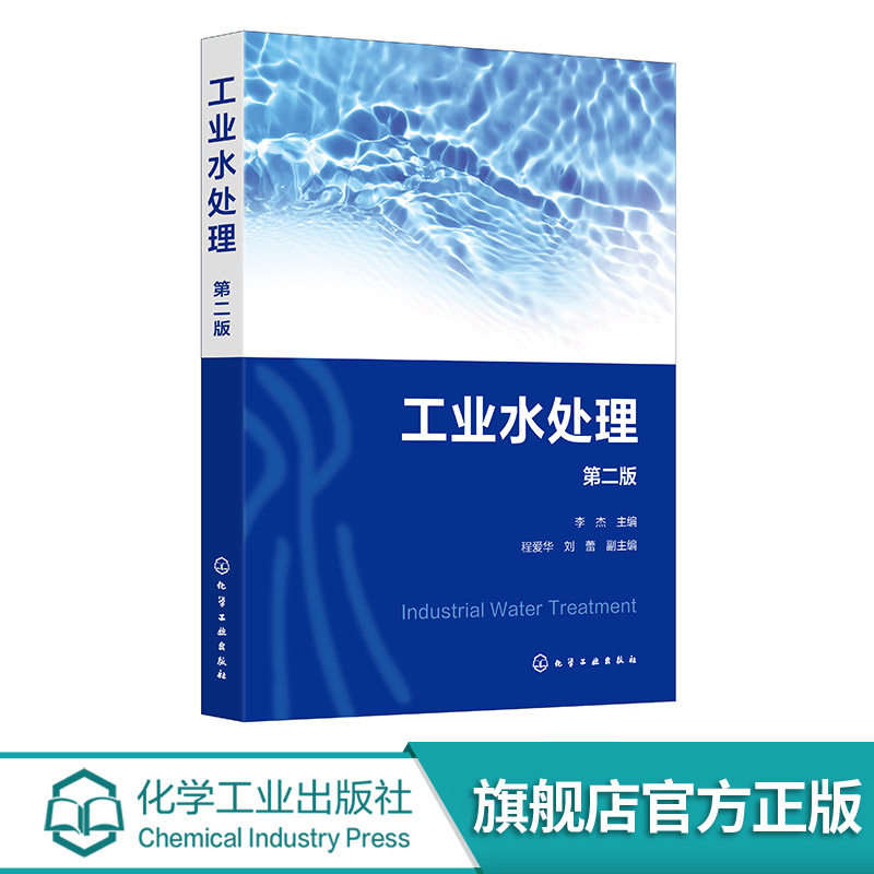 工业水处理领域阅读参考书