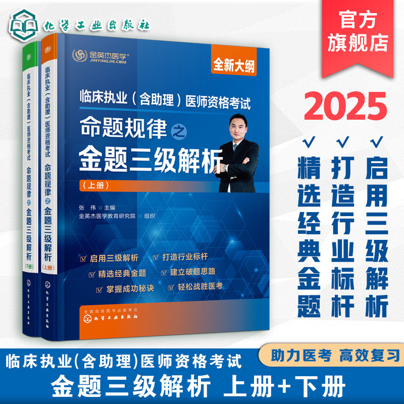 临床专业执业助理及医师参考书籍