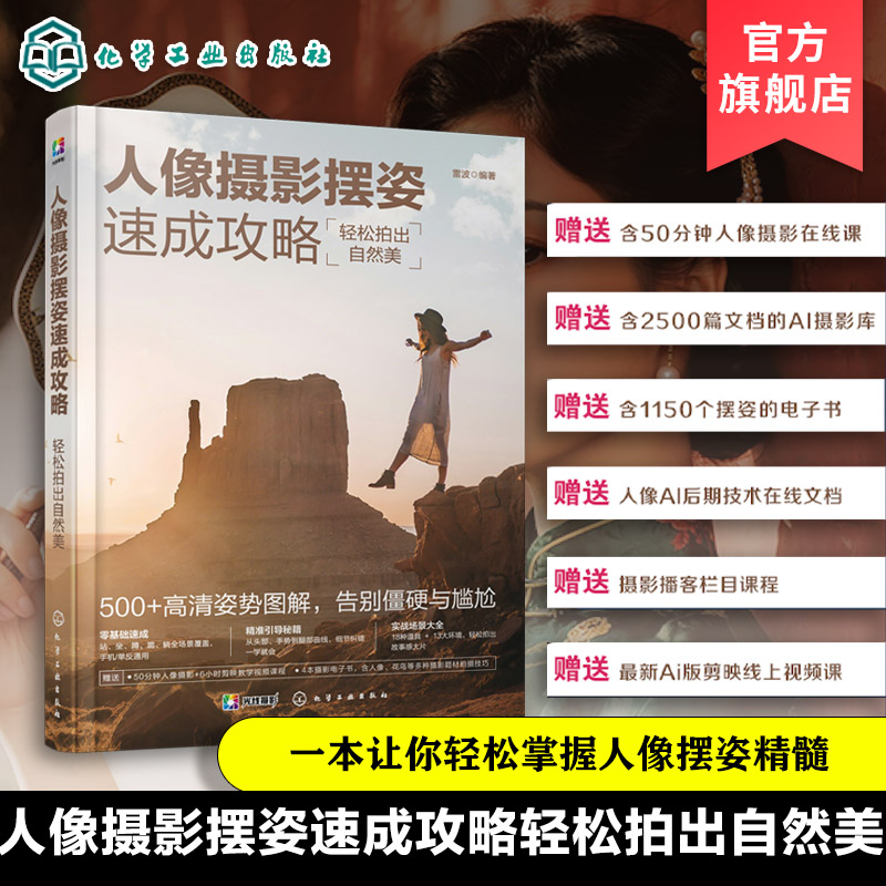 人像摄影百种摆姿宝典