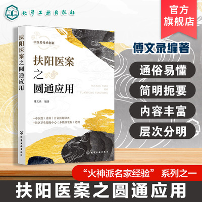 火神派扶阳临证参考书