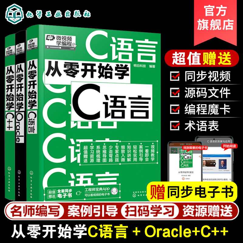 微视频学编程套装3册