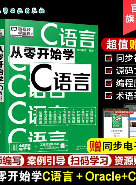 微视频学编程 从零开始学Oracle 从零开始学C语言 从零开始学C++ 3册 c语言入门零基础 c++语言程序设计c++从入门到精通 编程入门