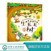 6岁 生宝宝 科普 幼儿科学启蒙童话绘本 成长小百科 编绘 童书 童心 树 幼儿科学启蒙童话绘本亲子读物 科普百科 益智小游戏