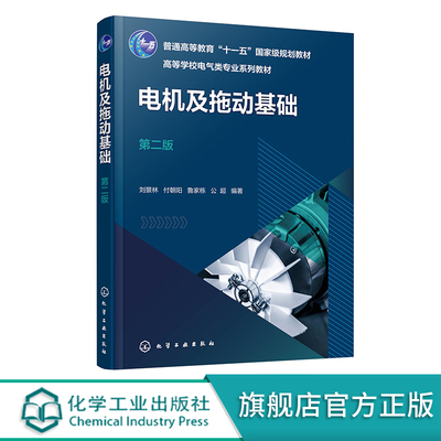 电机及拖动基础第二版