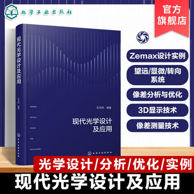 光学设计师自学及技术培训参考书