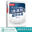 李东光 495例洗涤剂配方精选 餐具洗涤剂 相关精细化工等专业师生参考 洗涤剂配方大全 衣用洗涤剂 洗涤剂科研生产销售人员使用