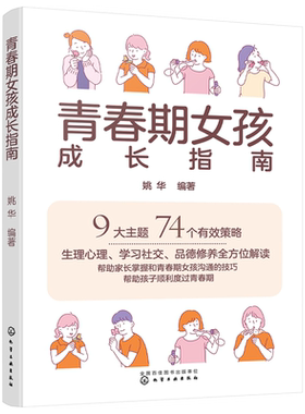 青春期女孩成长指南10-18岁